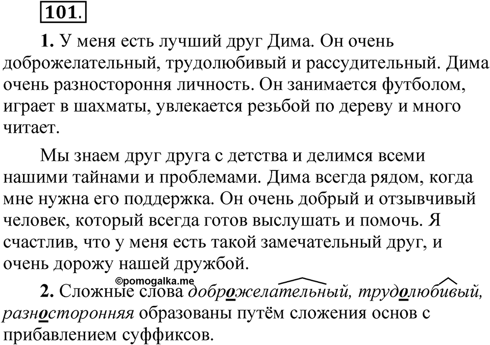 Упражнение 101 — решение 1