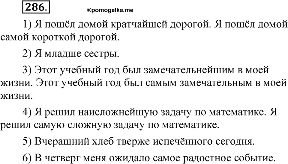 Упражнение 286 — решение 1
