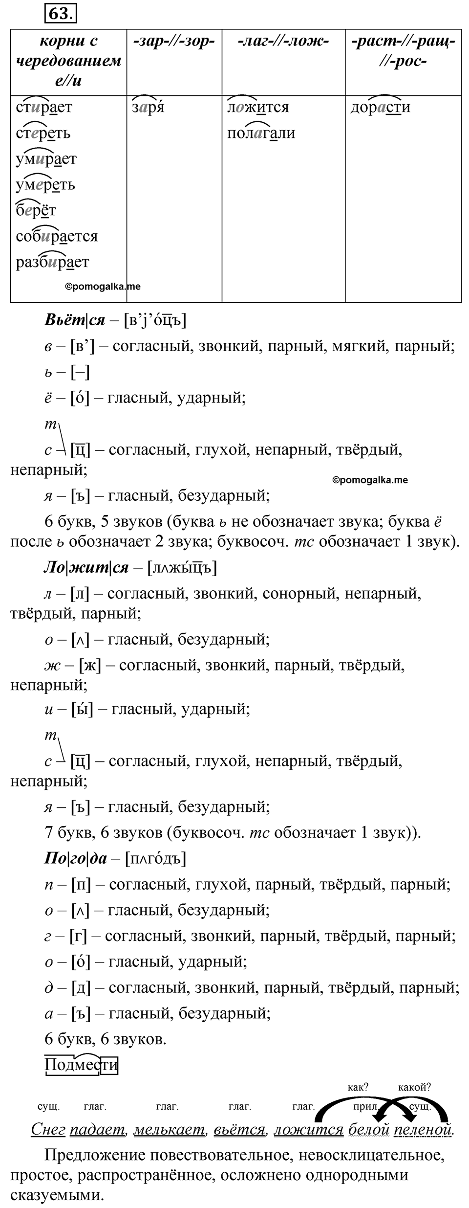 Упражнение 63 — решение 1