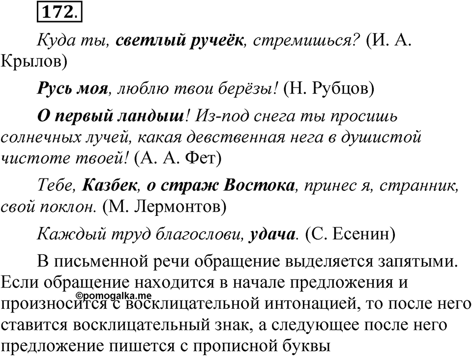 Упражнение 172 — решение 1