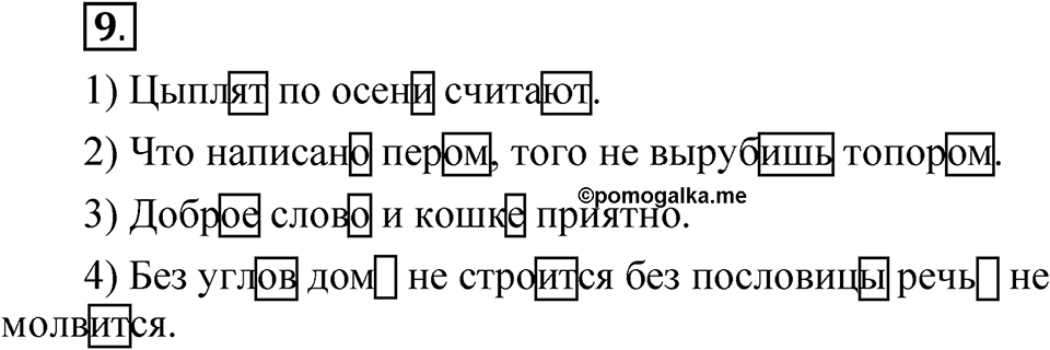 Упражнение 9 — решение 1