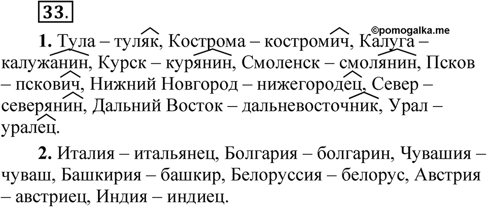 Упражнение 33 — решение 1