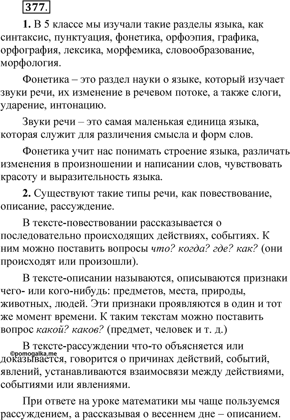 Упражнение 377 — решение 1