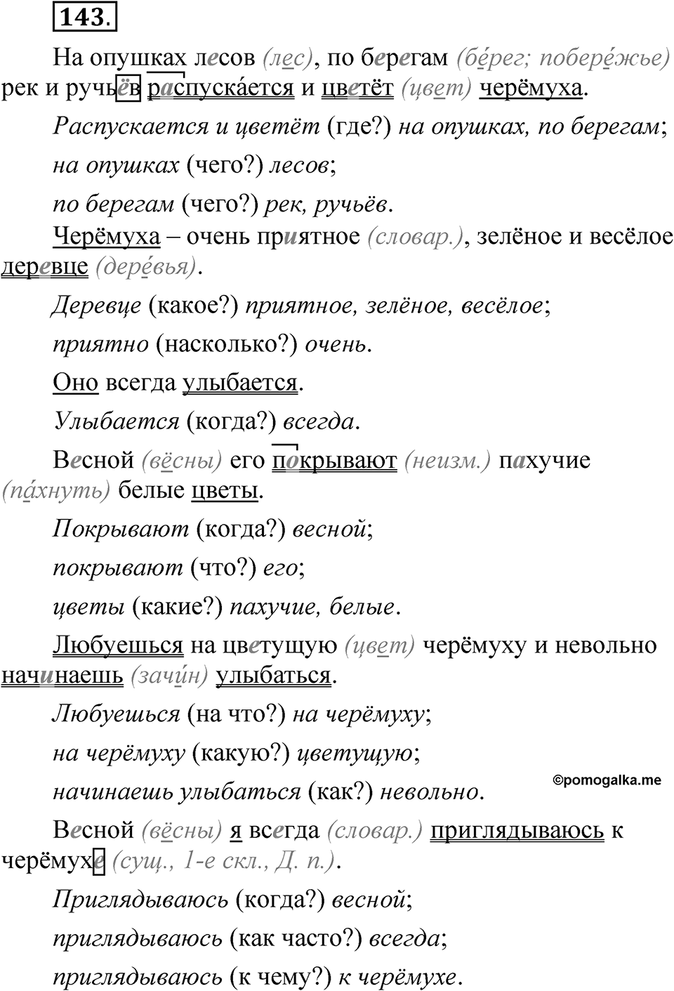 Упражнение 143 — решение 1