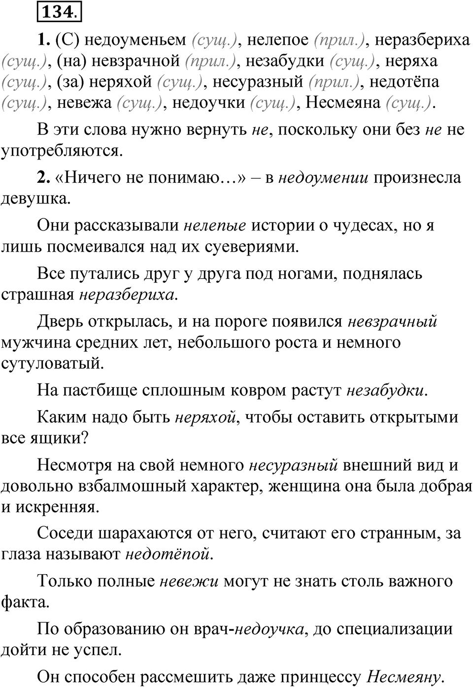 Упражнение 134 — решение 1
