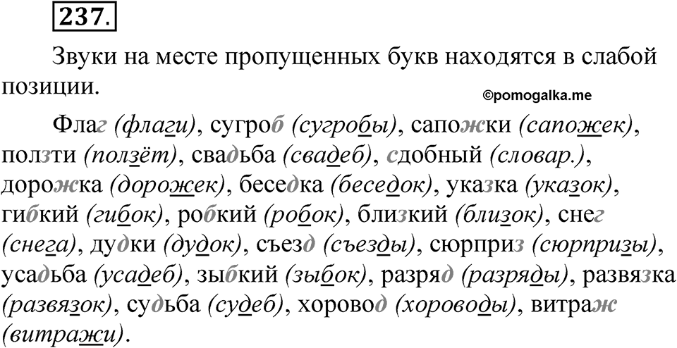 Упражнение 237 — решение 1
