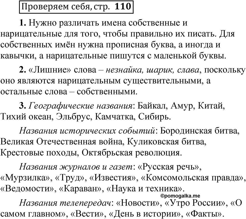 Страница 110 Проверяем себя — решение 1
