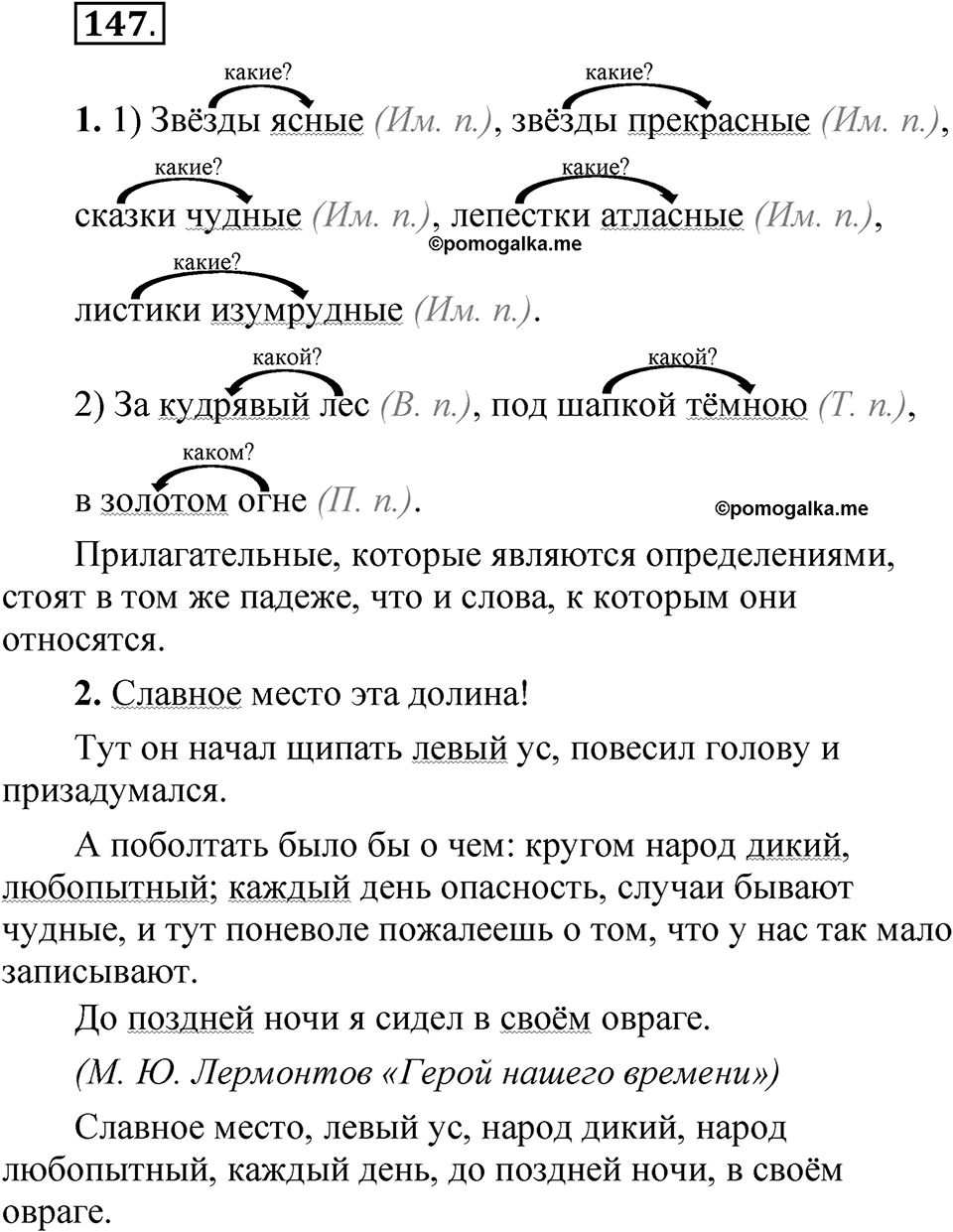 Упражнение 147 — решение 1