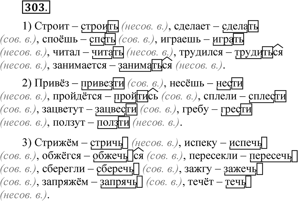Упражнение 303 — решение 1