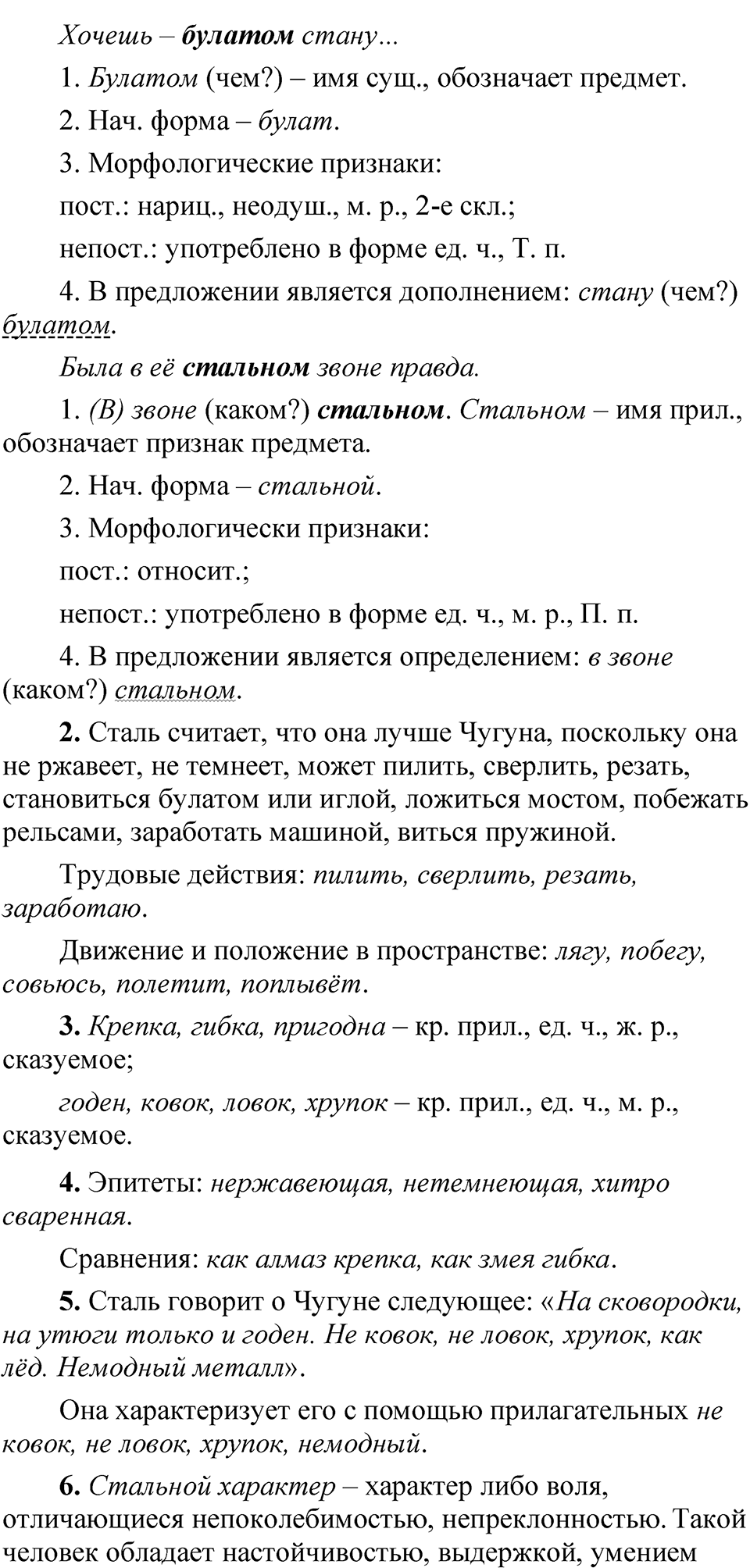 Страница 206 Анализируем текст — решение 2