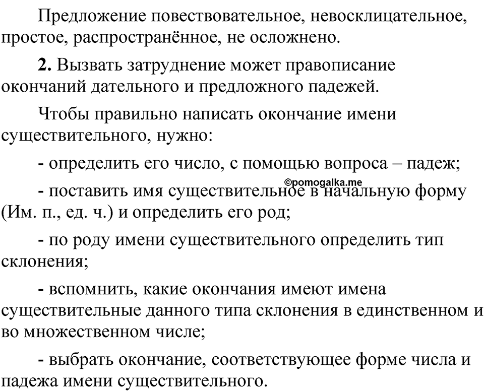Упражнение 200 — решение 2