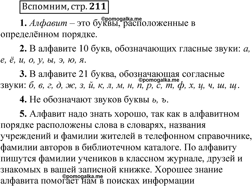 Страница 211 Вспомним — решение 1