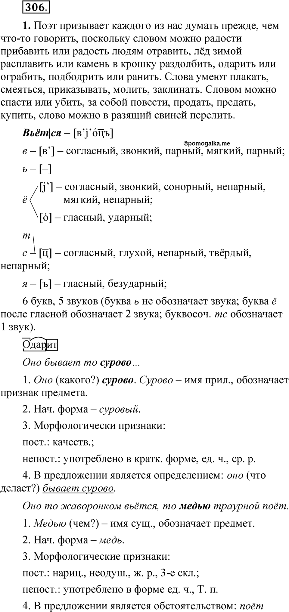 Упражнение 306 — решение 1
