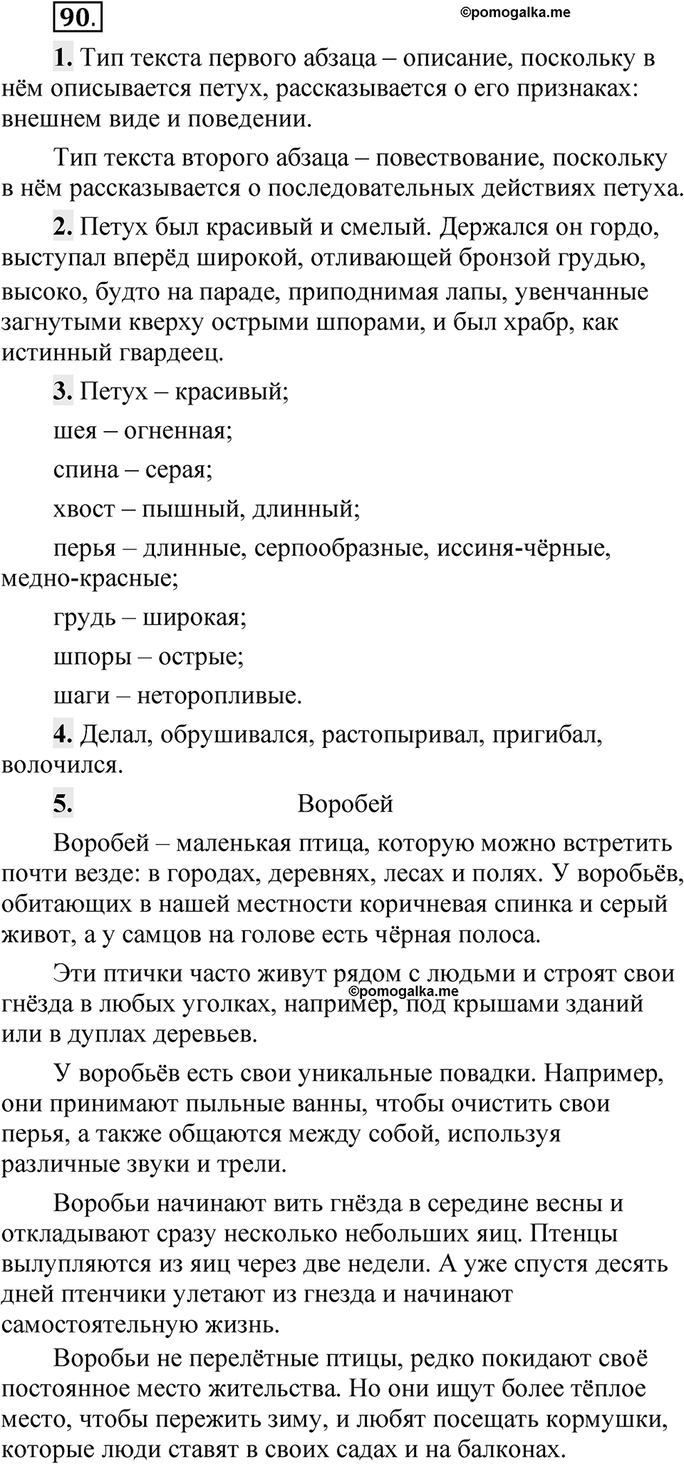 Упражнение 90 — решение 1