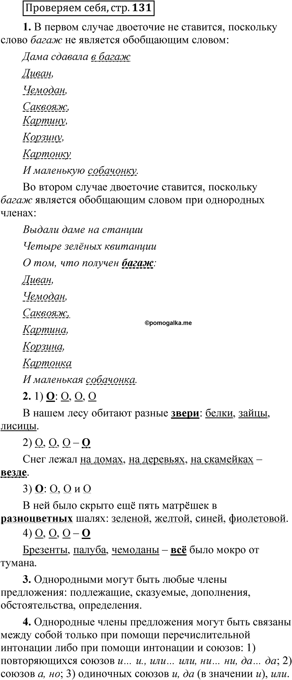 Страница 131 Проверяем себя — решение 1