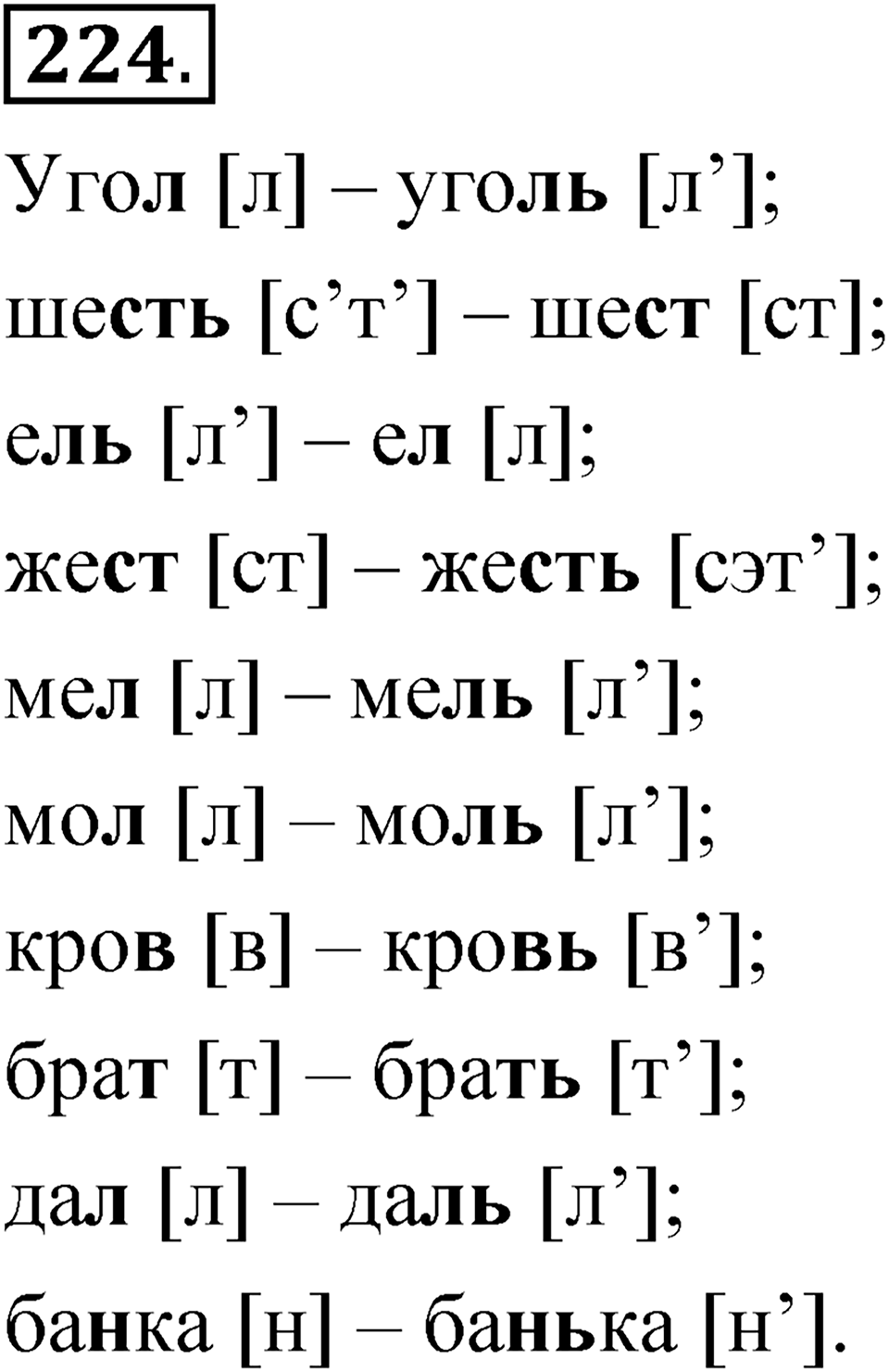 Упражнение 224 — решение 1