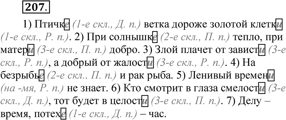 Упражнение 207 — решение 1