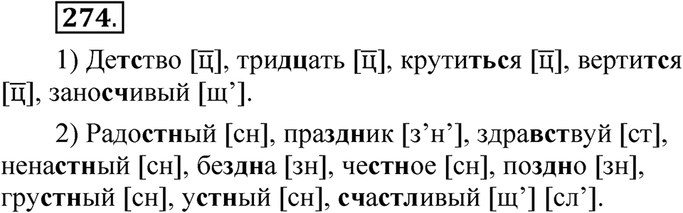 Упражнение 274 — решение 1
