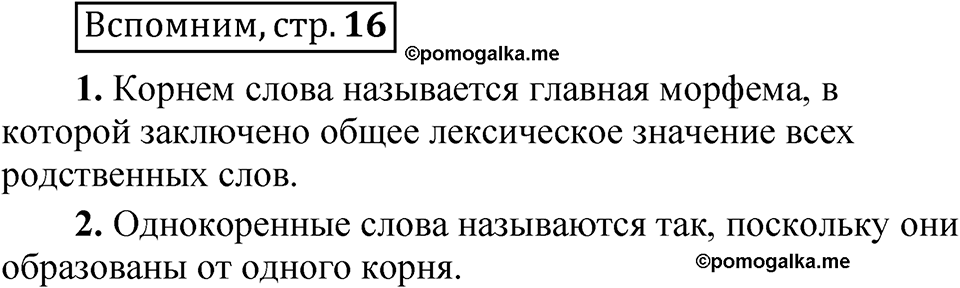 Страница 16 Вспомним — решение 1