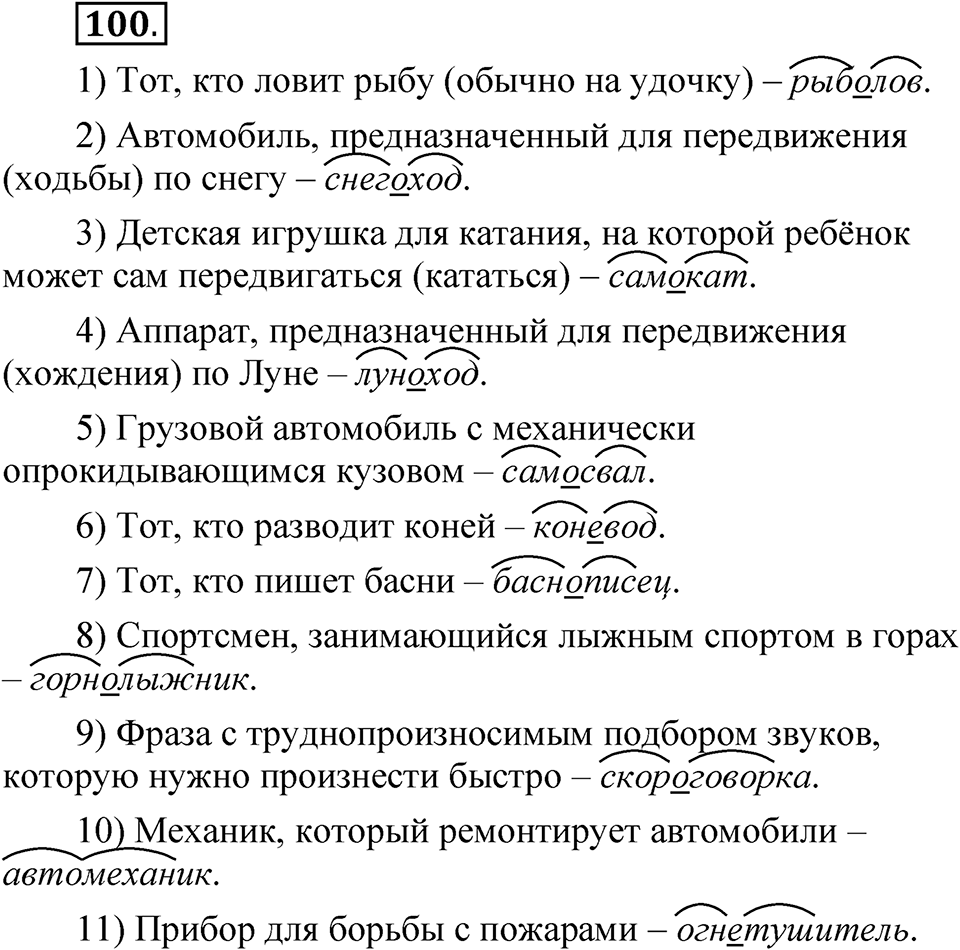 Упражнение 100 — решение 1