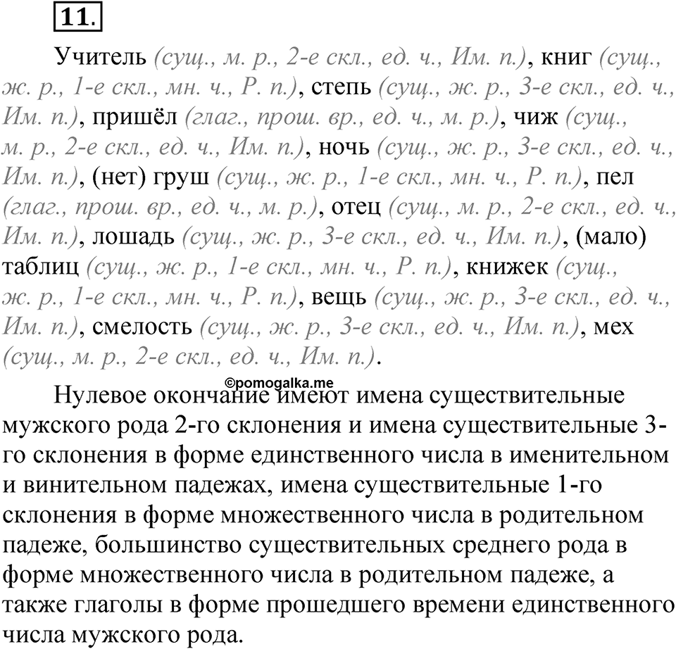 Упражнение 11 — решение 1