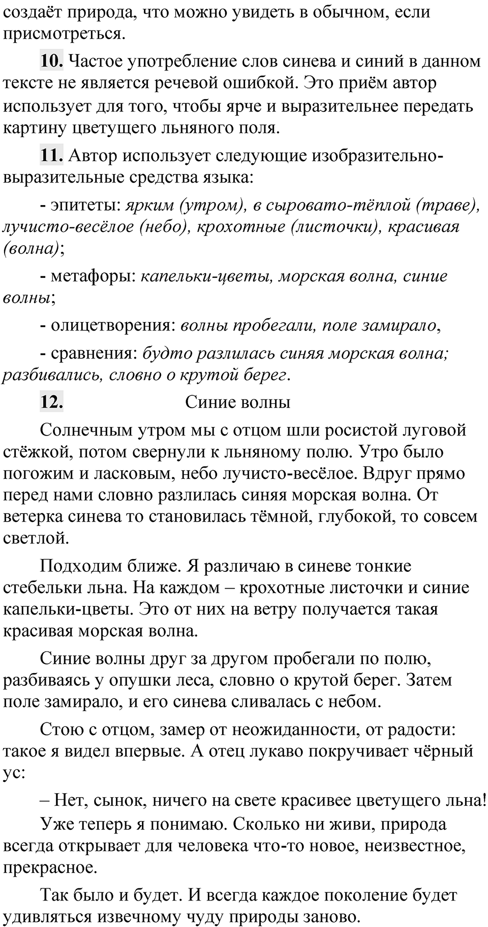 Страница 76 Анализируем текст — решение 2