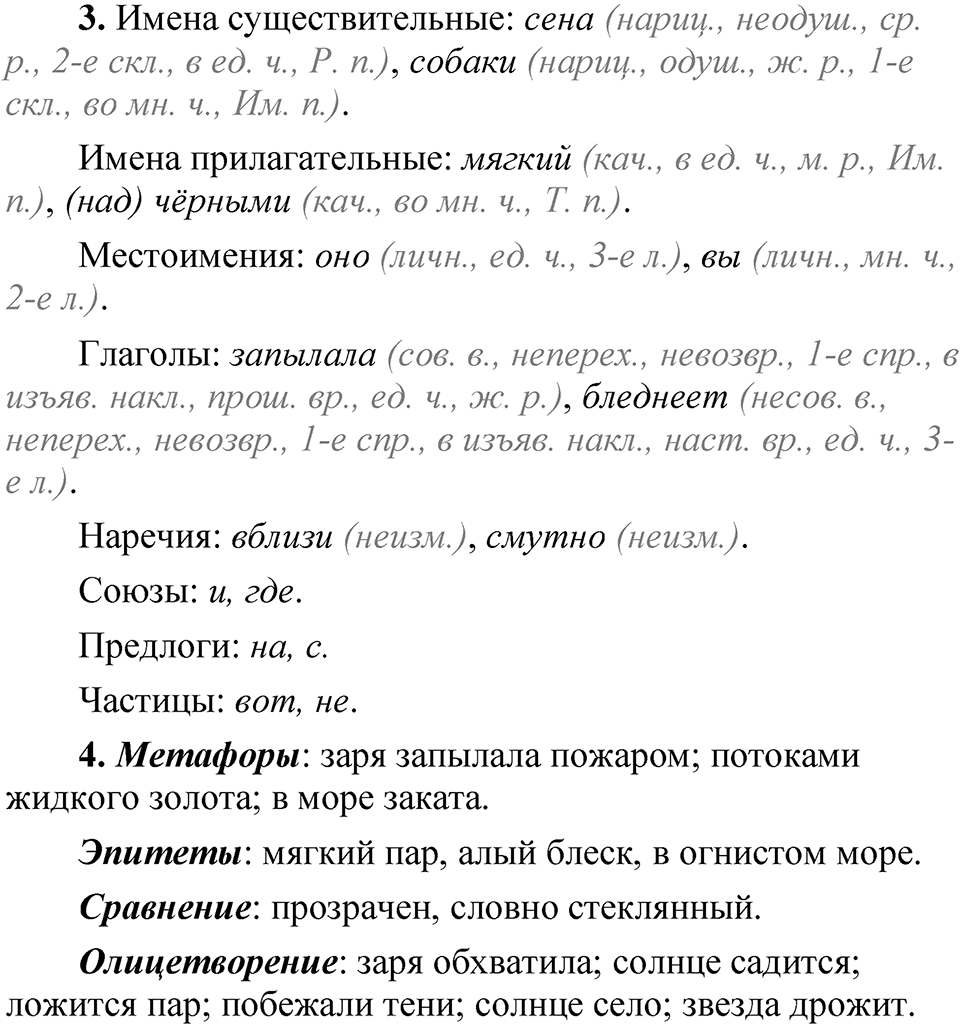 Упражнение 381 — решение 3