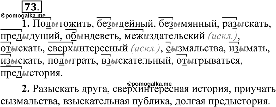 Упражнение 73 — решение 1