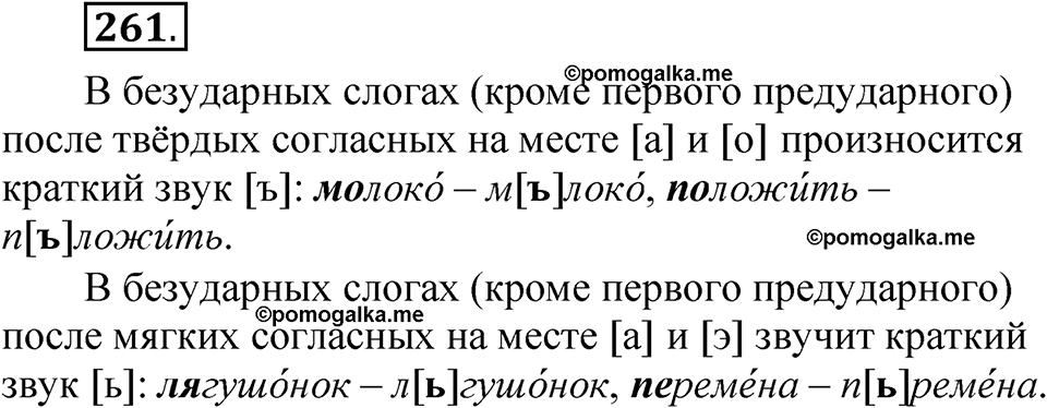 Упражнение 261 — решение 1