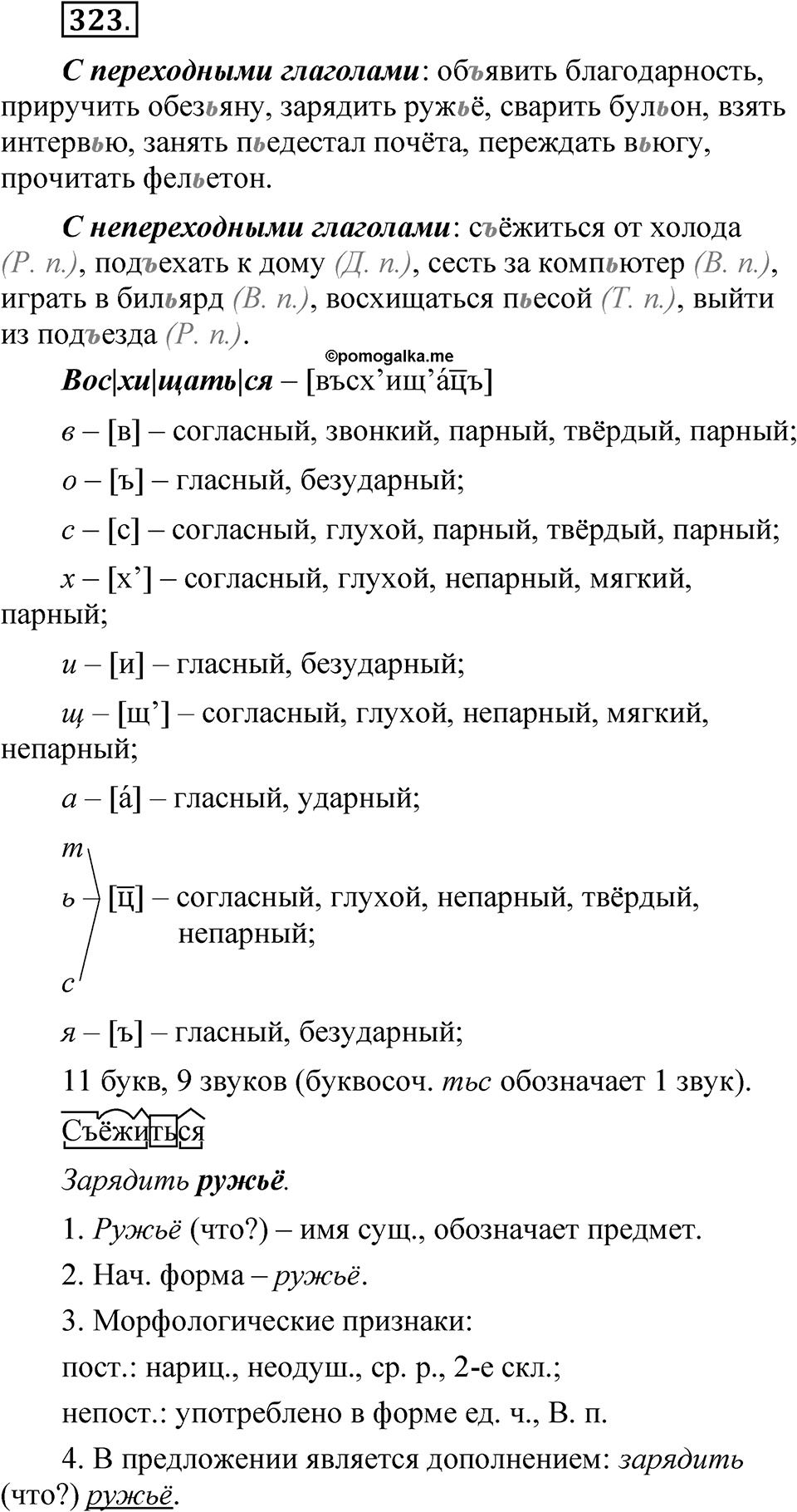 Упражнение 323 — решение 1