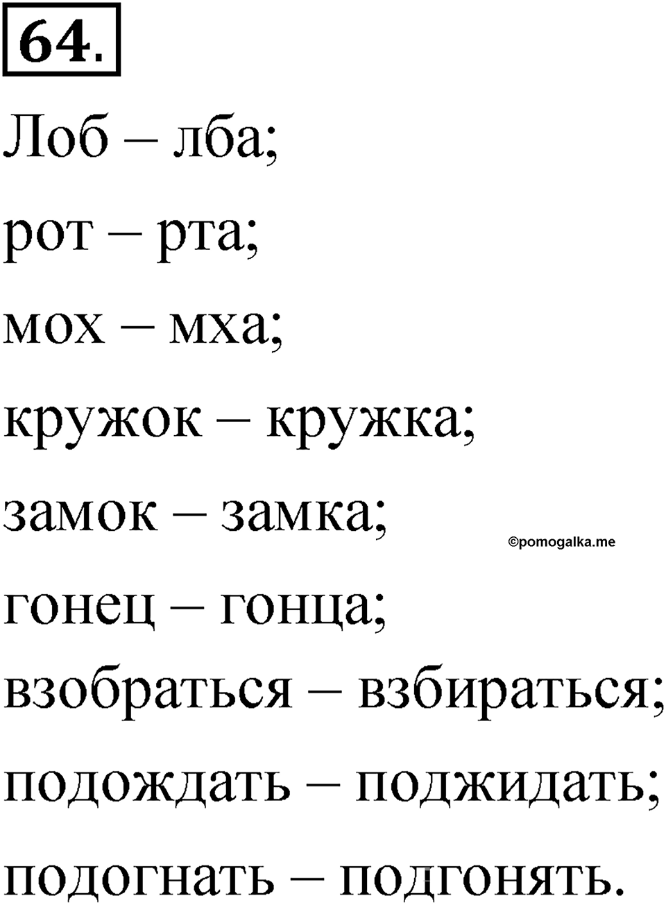 Упражнение 64 — решение 1