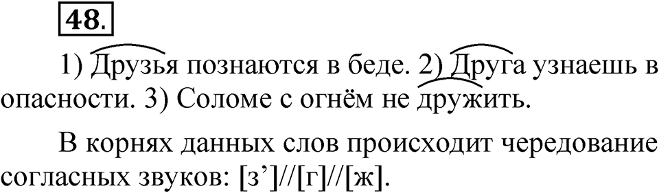 Упражнение 48 — решение 1