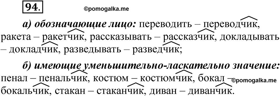 Упражнение 94 — решение 1