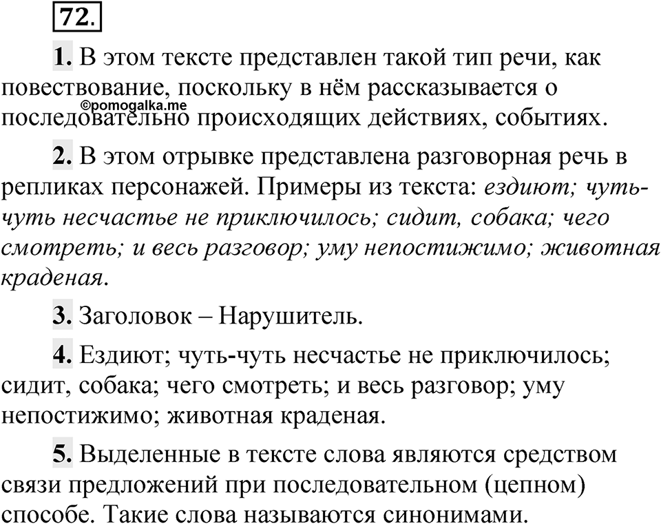 Упражнение 72 — решение 1