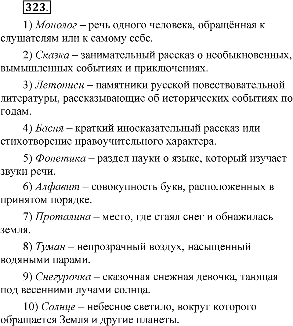 Упражнение 323 — решение 1