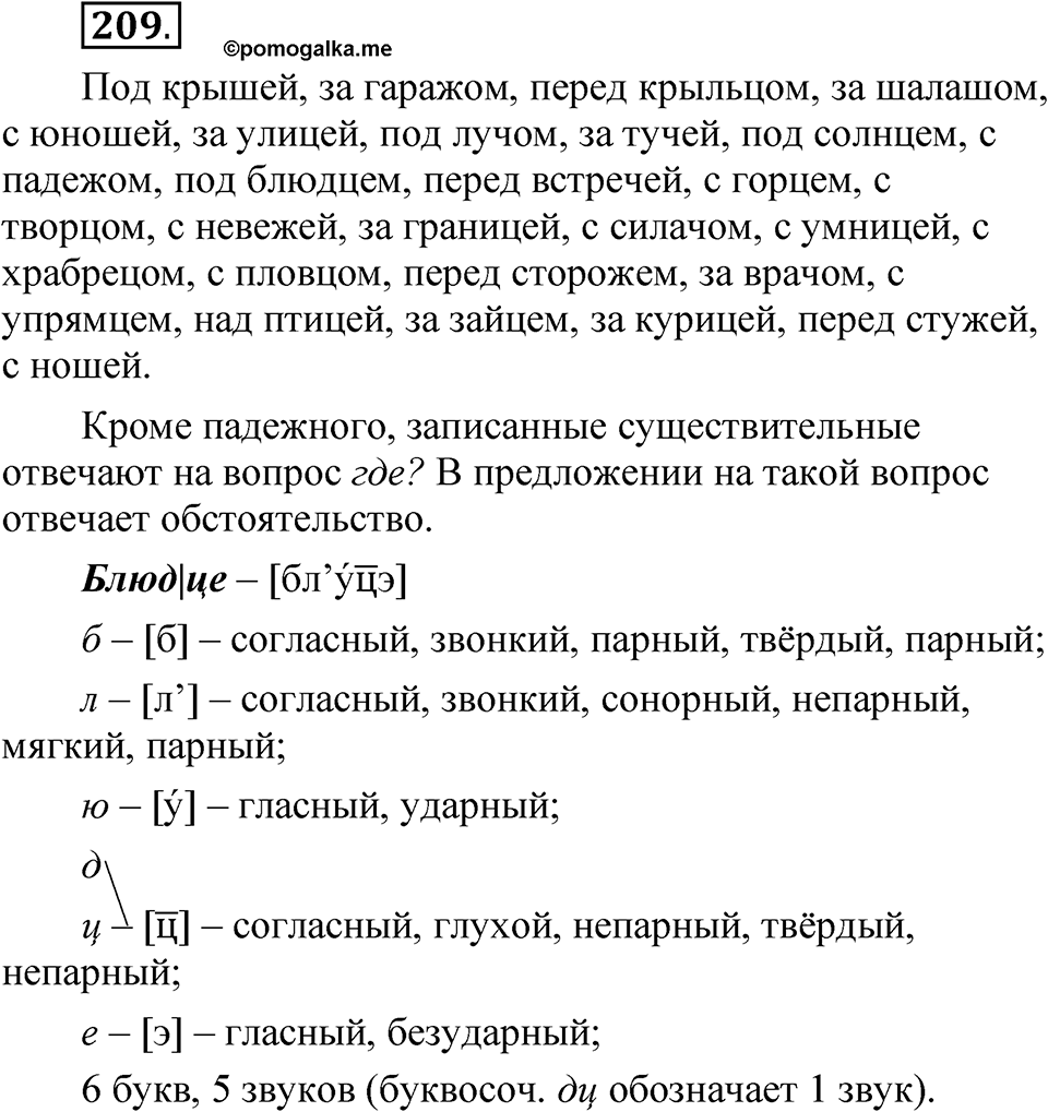 Упражнение 209 — решение 1