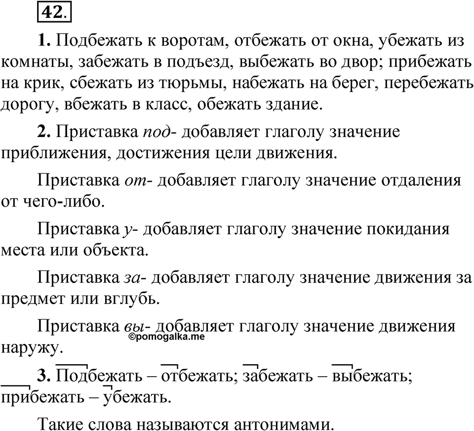 Упражнение 42 — решение 1