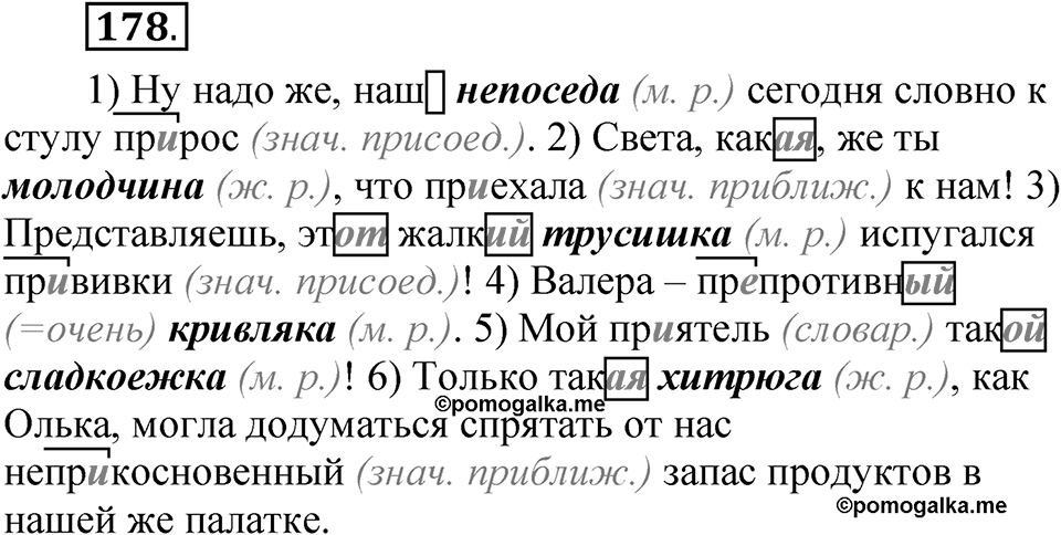 Упражнение 178 — решение 1