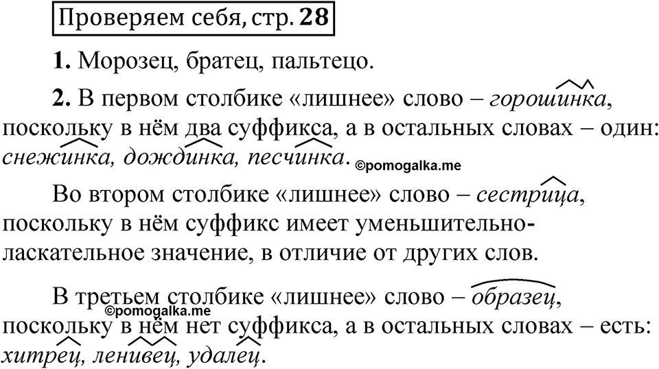 Страница 28 Проверяем себя — решение 1