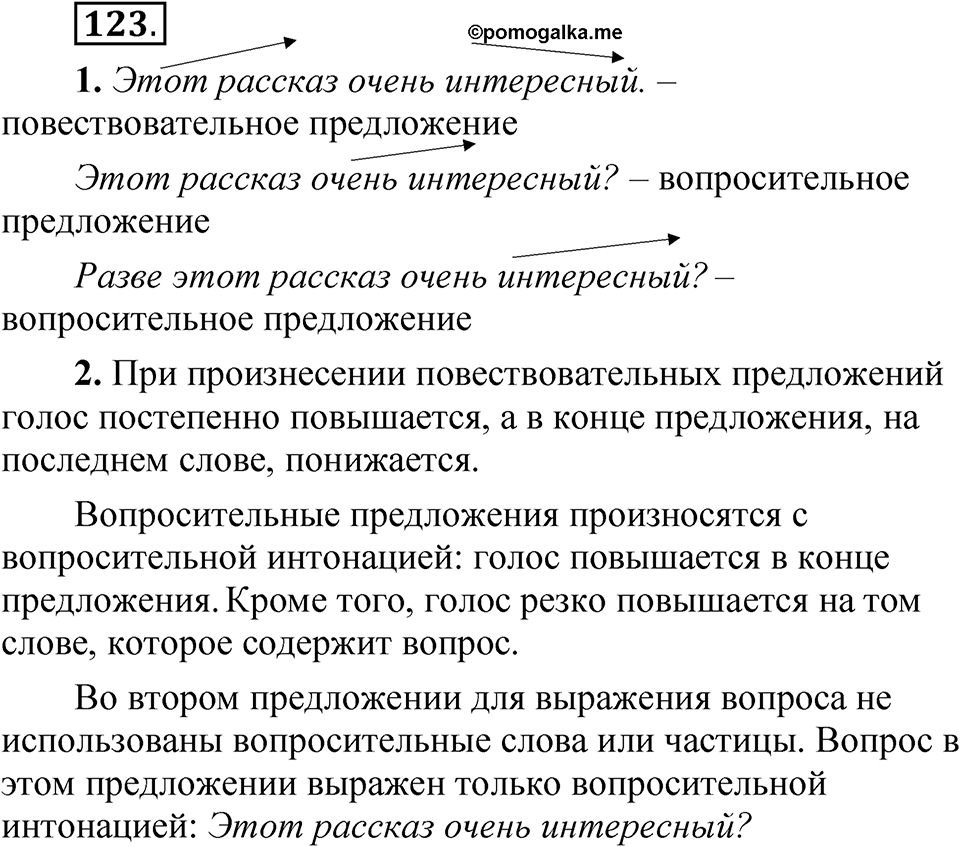 Упражнение 123 — решение 1