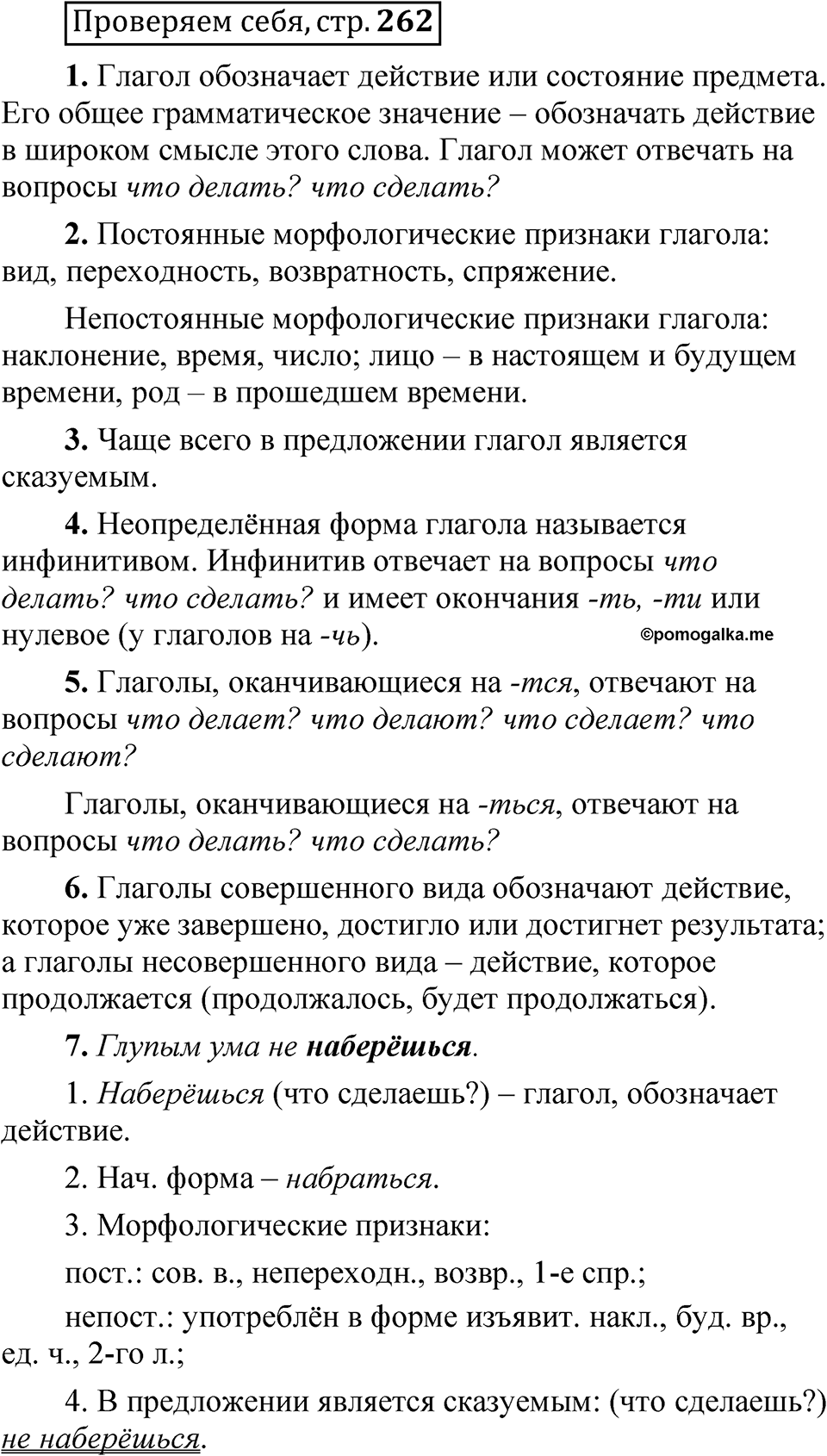 Страница 262 Проверяем себя — решение 1