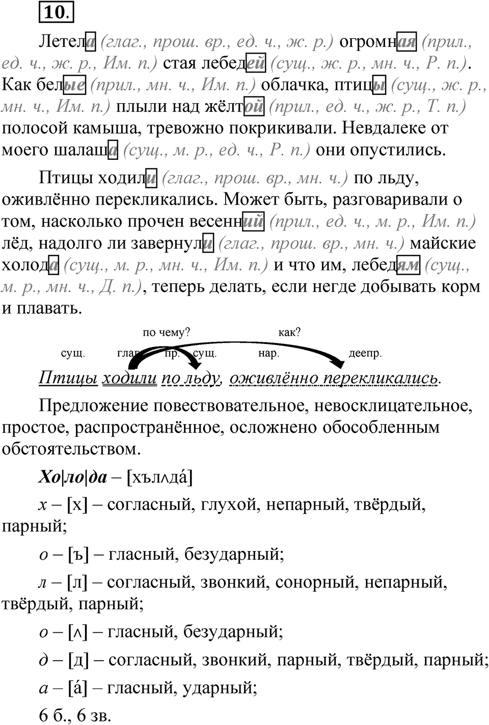Упражнение 10 — решение 1