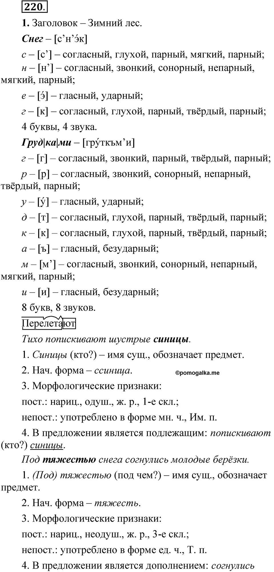 Упражнение 220 — решение 1
