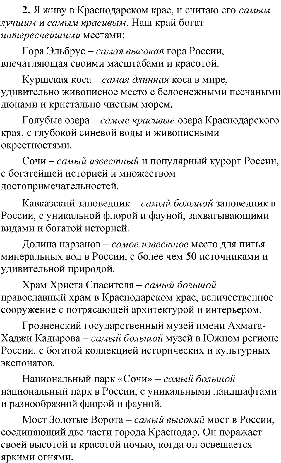 Упражнение 258 — решение 2