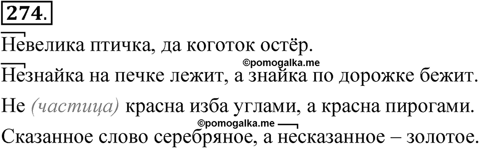 Упражнение 274 — решение 1