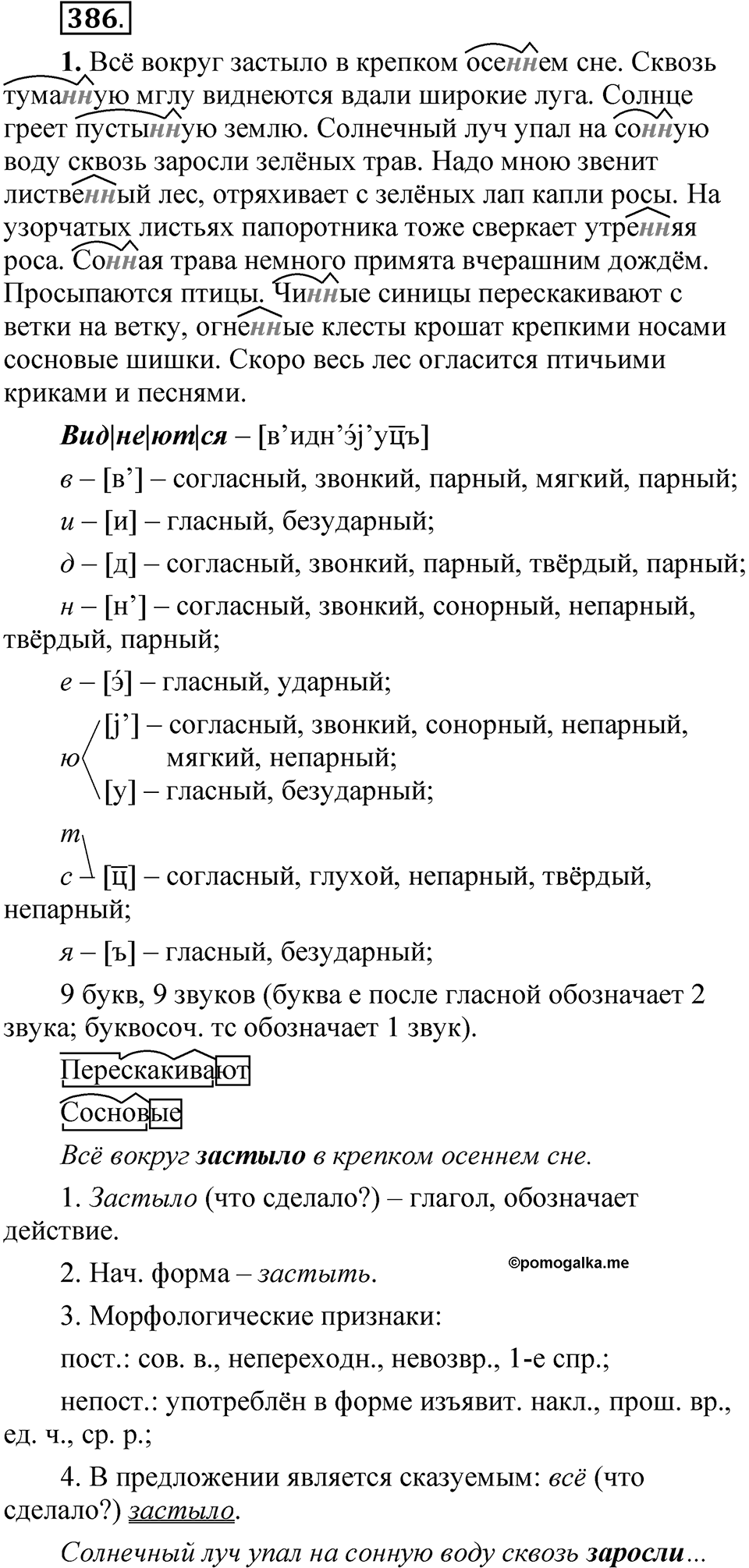 Упражнение 386 — решение 1