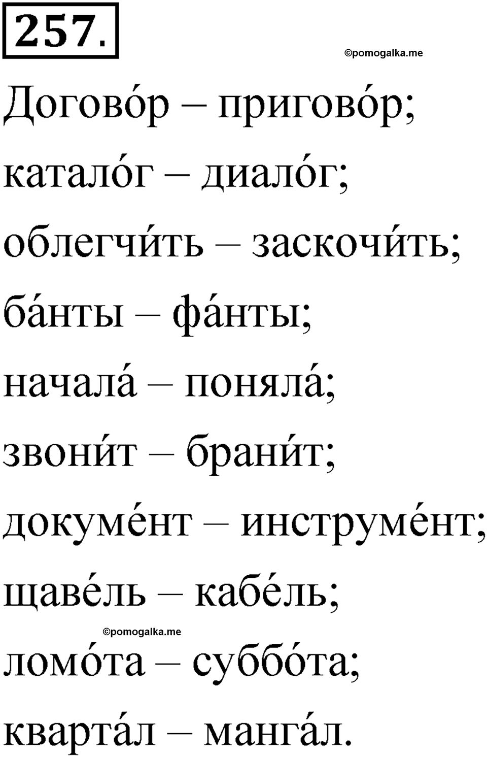 Упражнение 257 — решение 1