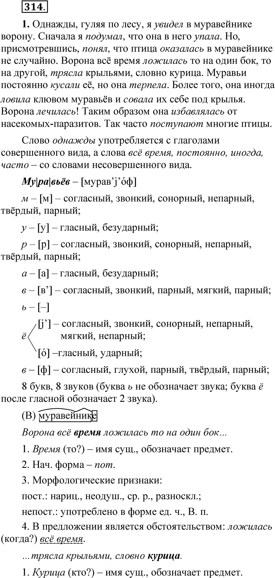 Упражнение 314 — решение 1