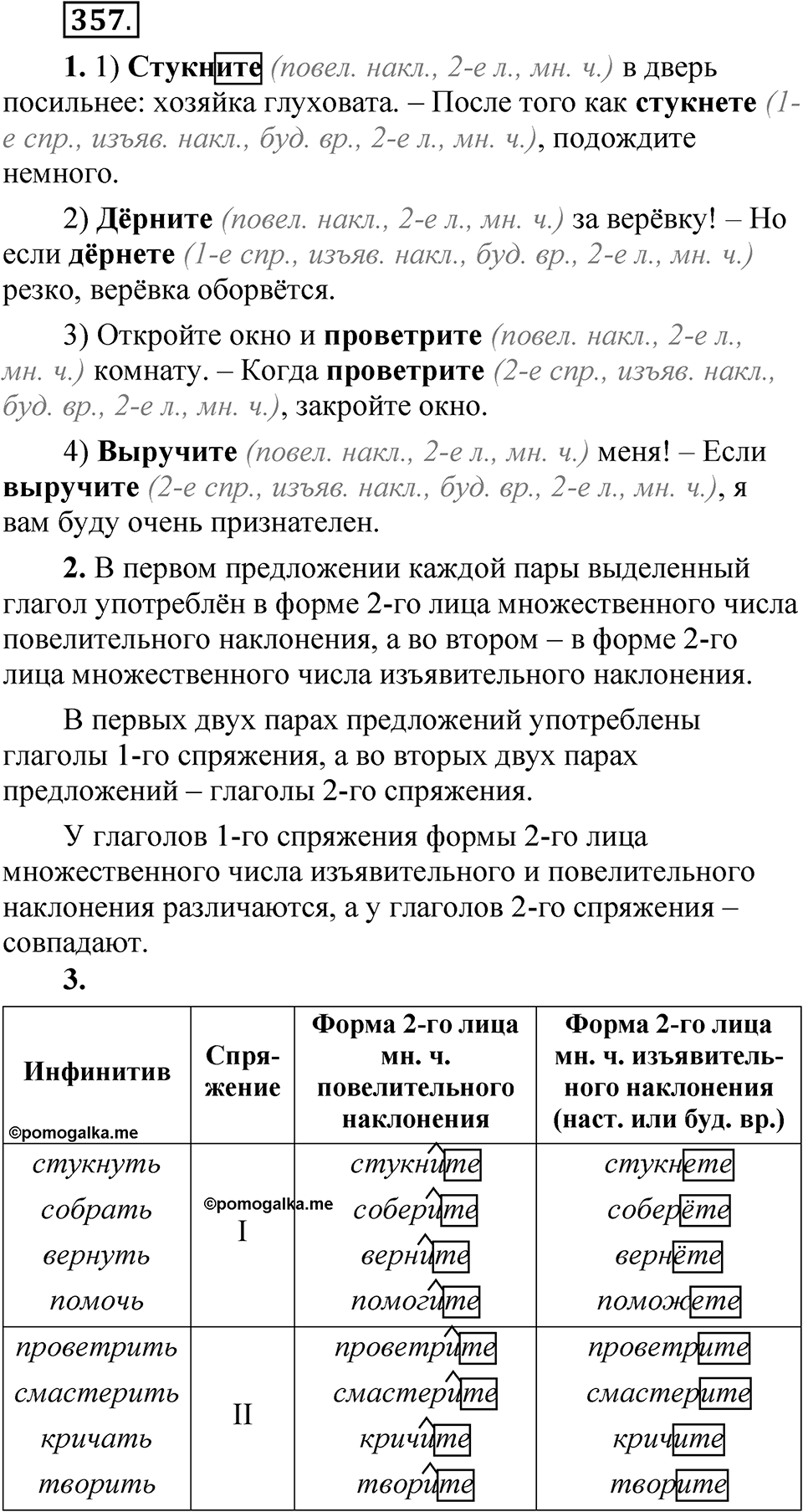 Упражнение 357 — решение 1