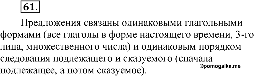 Упражнение 61 — решение 1